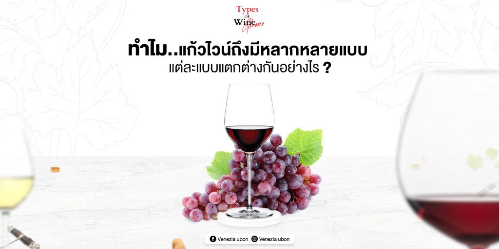 Type of wine