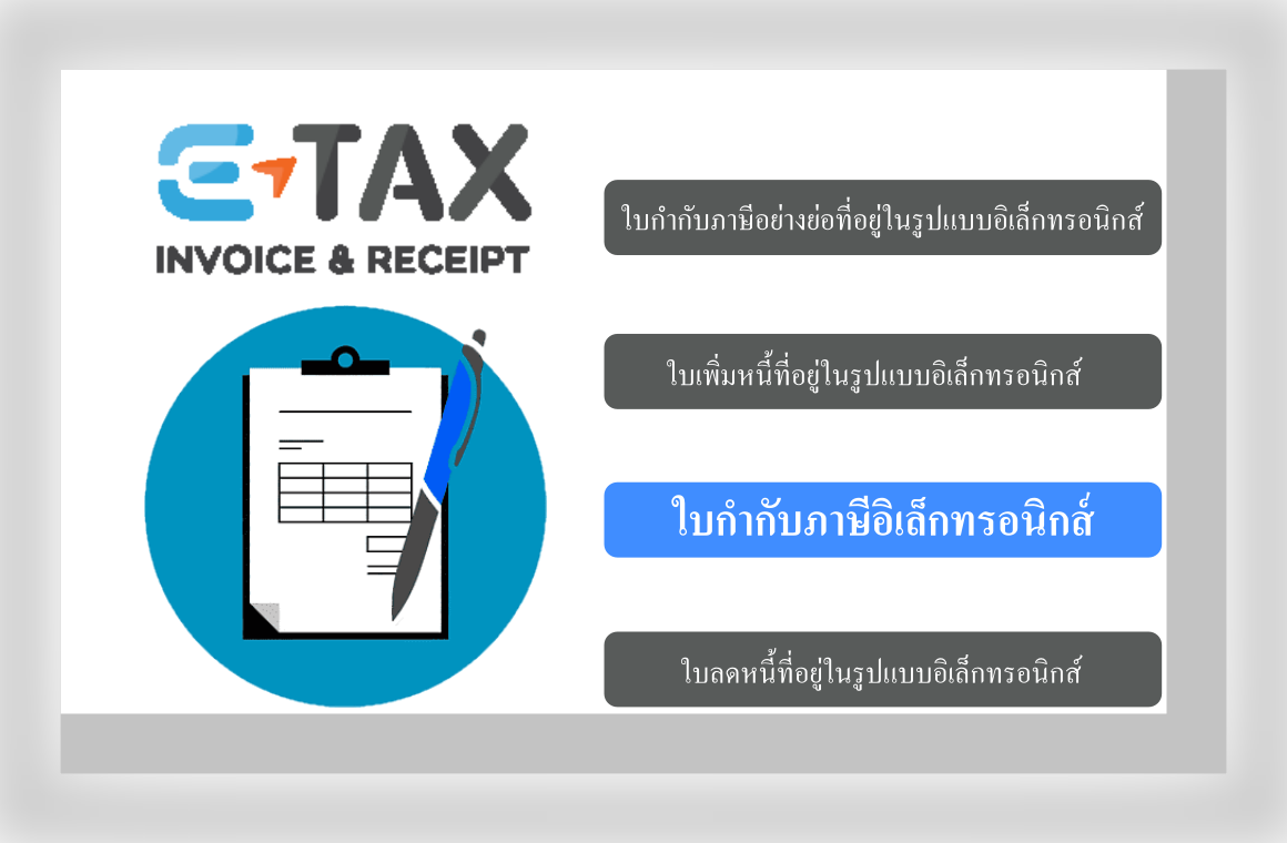 E-tax Invoice and Receipt